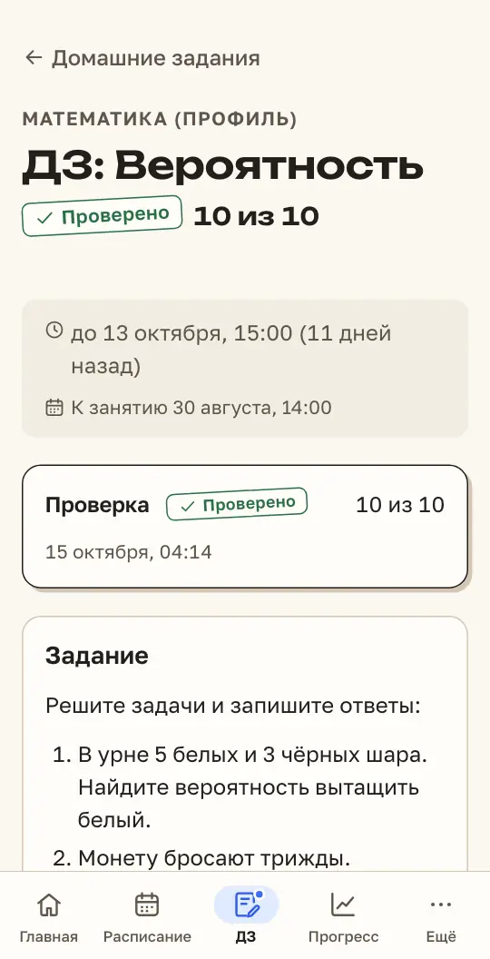 Домашние задания в кабинете ученика