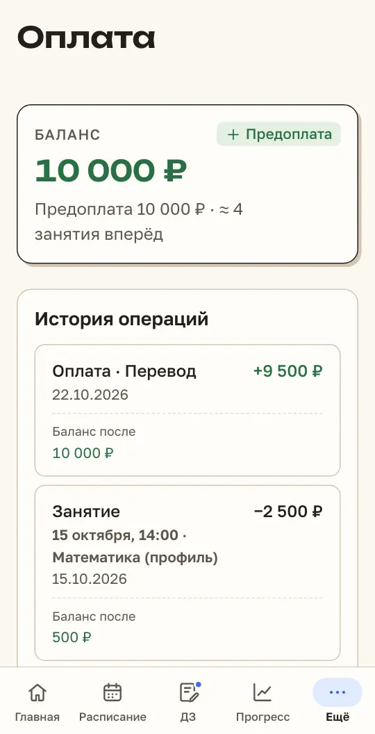 Оплаты в кабинете ученика
